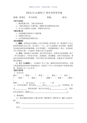 《阿长与山海经》导学案及答案Word版.doc