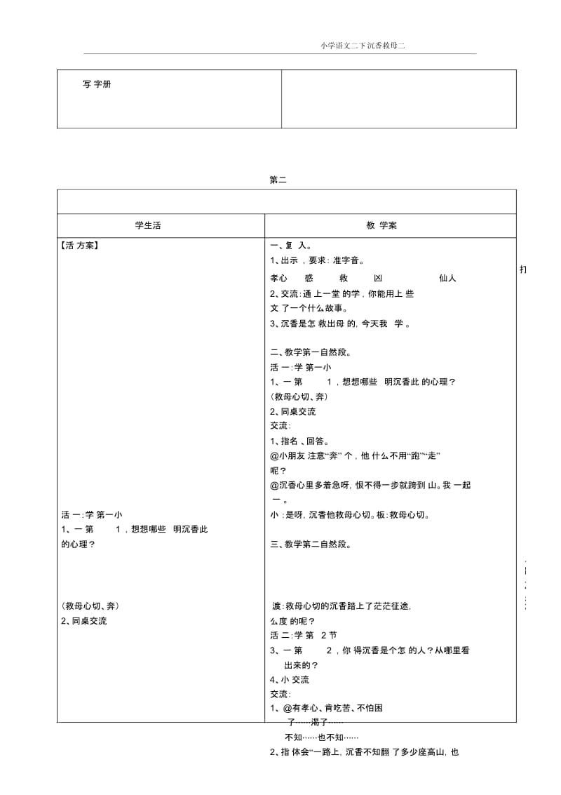 沉香救母(二) 小学语文二下沉香救母二.docx_第2页