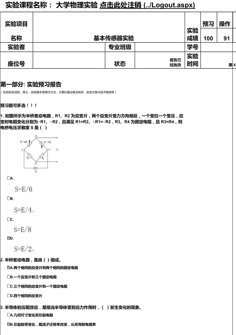 实验报告-基本传感器实验.docx_第1页