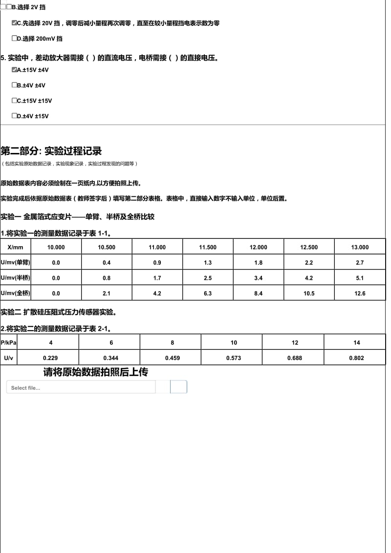 实验报告-基本传感器实验.docx_第3页