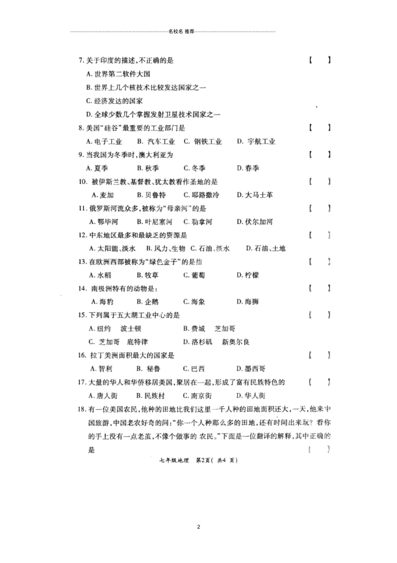 河南省洛阳市孟津县初中七年级地理下学期期末考试试题完整版(扫描版).docx_第2页