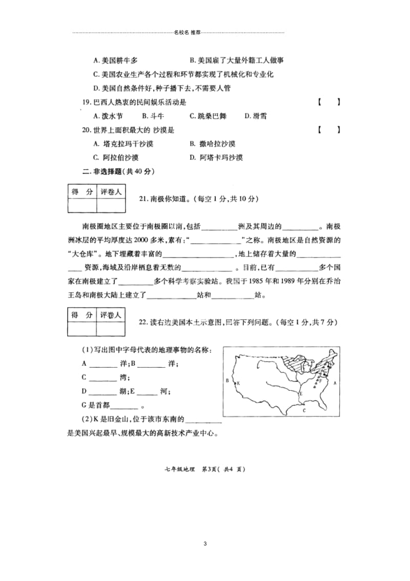 河南省洛阳市孟津县初中七年级地理下学期期末考试试题完整版(扫描版).docx_第3页