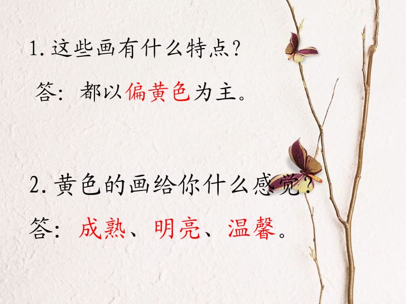 黄色的画.ppt_第3页