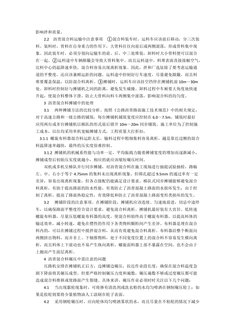 沥青路面质量控制与水稳基层裂缝的发展路径建设.docx_第2页