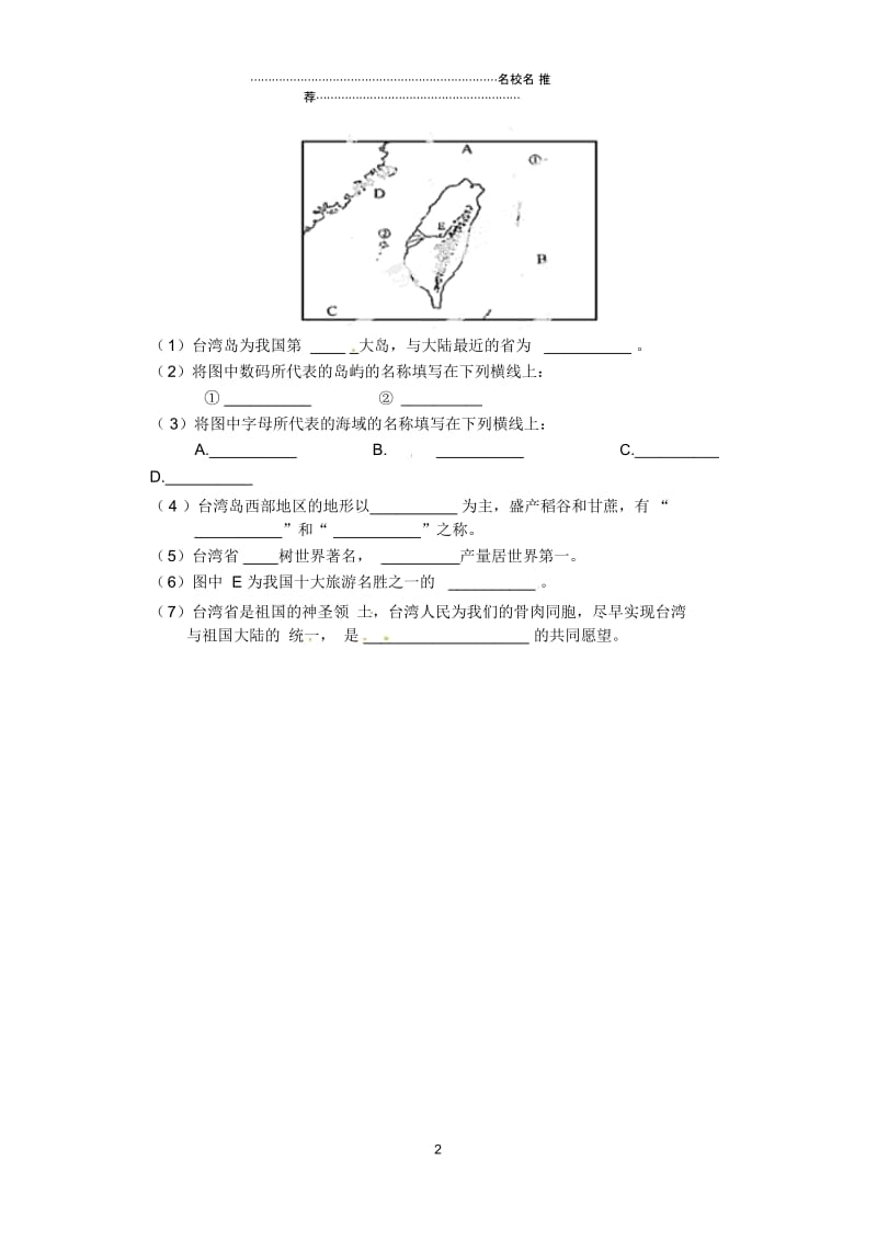 江苏省丹阳市第三中学初中八年级地理下册第六章认识省级区域单元综合检测新人教版.docx_第3页