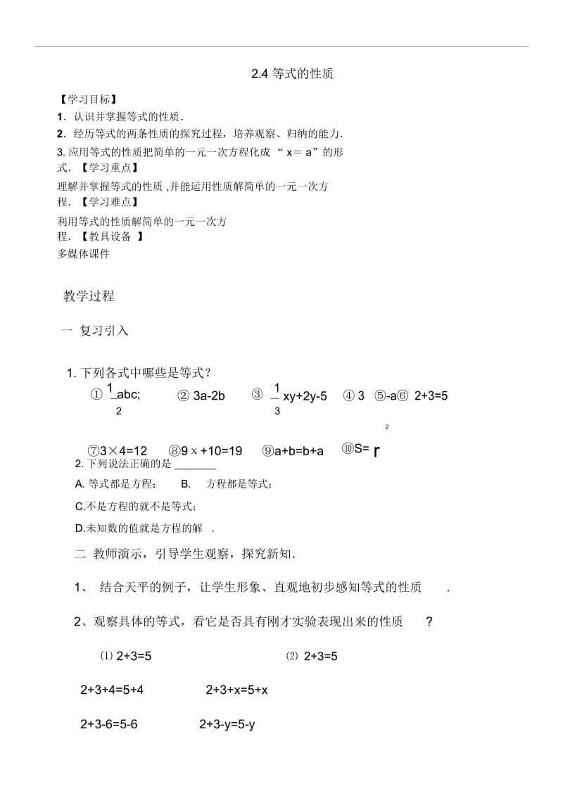 等式的基本性质.docx_第1页