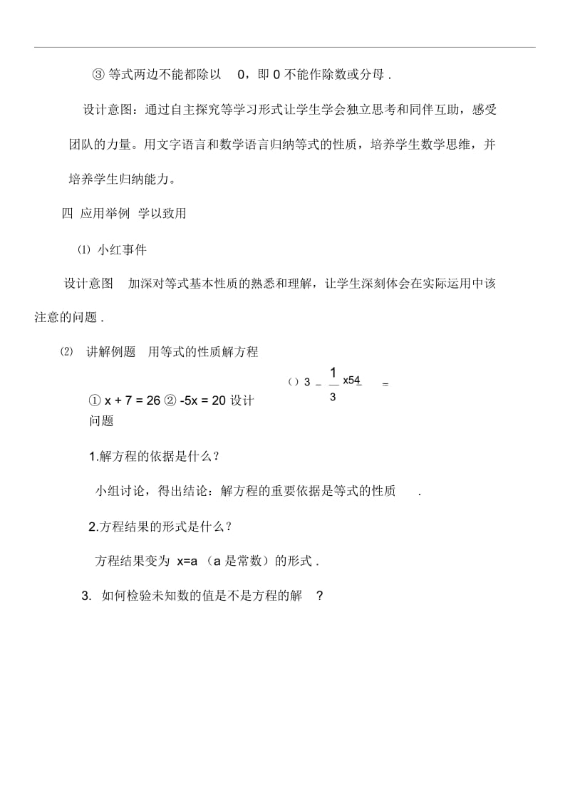 等式的基本性质.docx_第3页