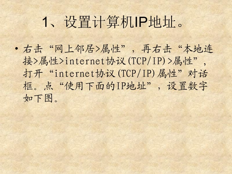 远程教育资源在局域网内发布的设置方法.ppt_第2页