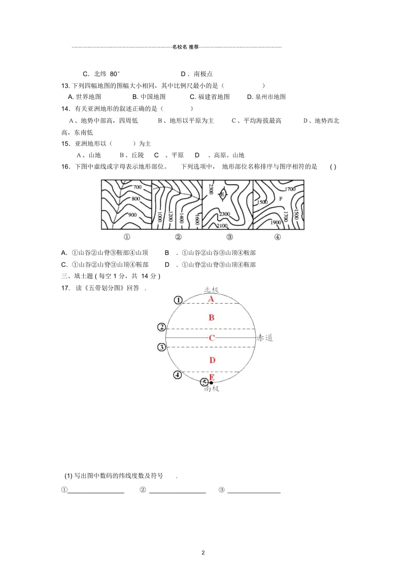 重庆市云阳县云硐初中初中九年级地理上学期第一次月考试卷完整版(无答案).docx_第2页