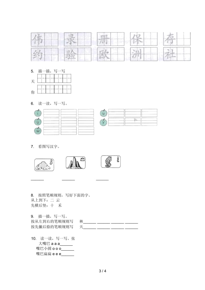 部编人教版一年级语文上册期中考点整理.docx_第3页