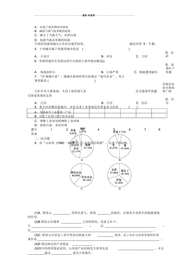 湘教版高中地理必修3：2.5矿产资源合理开发和区域可持续发展精编作业2.docx_第3页