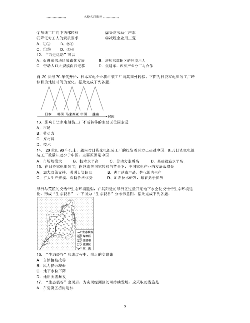 河北省唐山市玉田县高二2018-2019学年上学期期中考试地理试卷完整版Word版含答案.docx_第3页