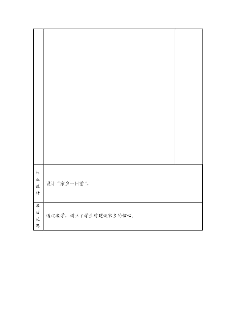 了不起家乡人2.doc_第2页