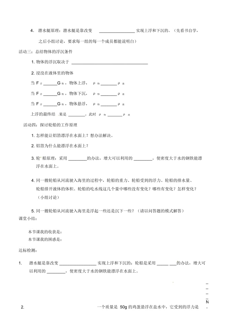 辽宁省普兰店二十七中九年级物理《14.6浮力的应用》学案.docx_第2页