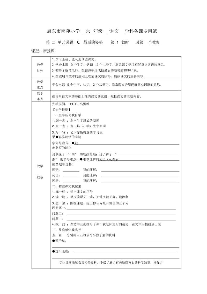 最后的姿势第一课时.docx_第1页