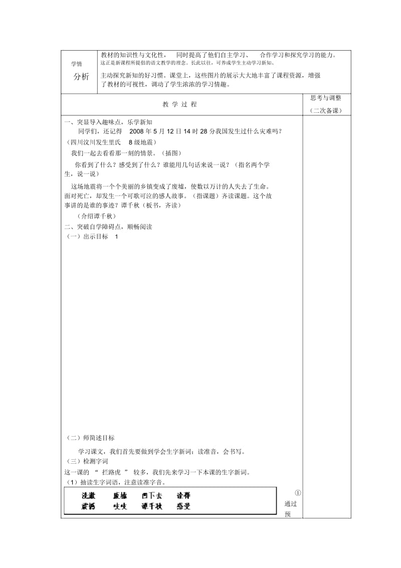 最后的姿势第一课时.docx_第2页