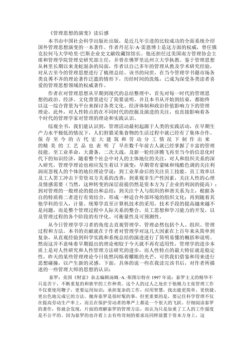 《管理思想的演变》读后感.docx_第1页