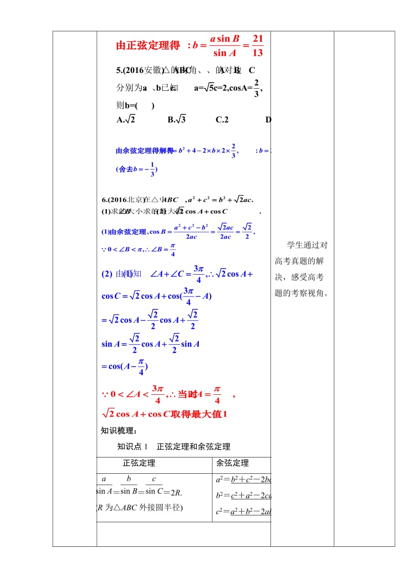 北京市2017届高三数学（文）一轮复习 3.7 解三角形（教学设计） Word版.doc_第3页