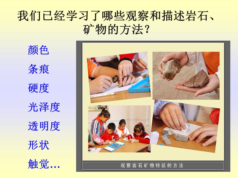 面对几种不知名的矿物.ppt_第3页