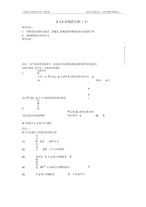 直线方程1.docx