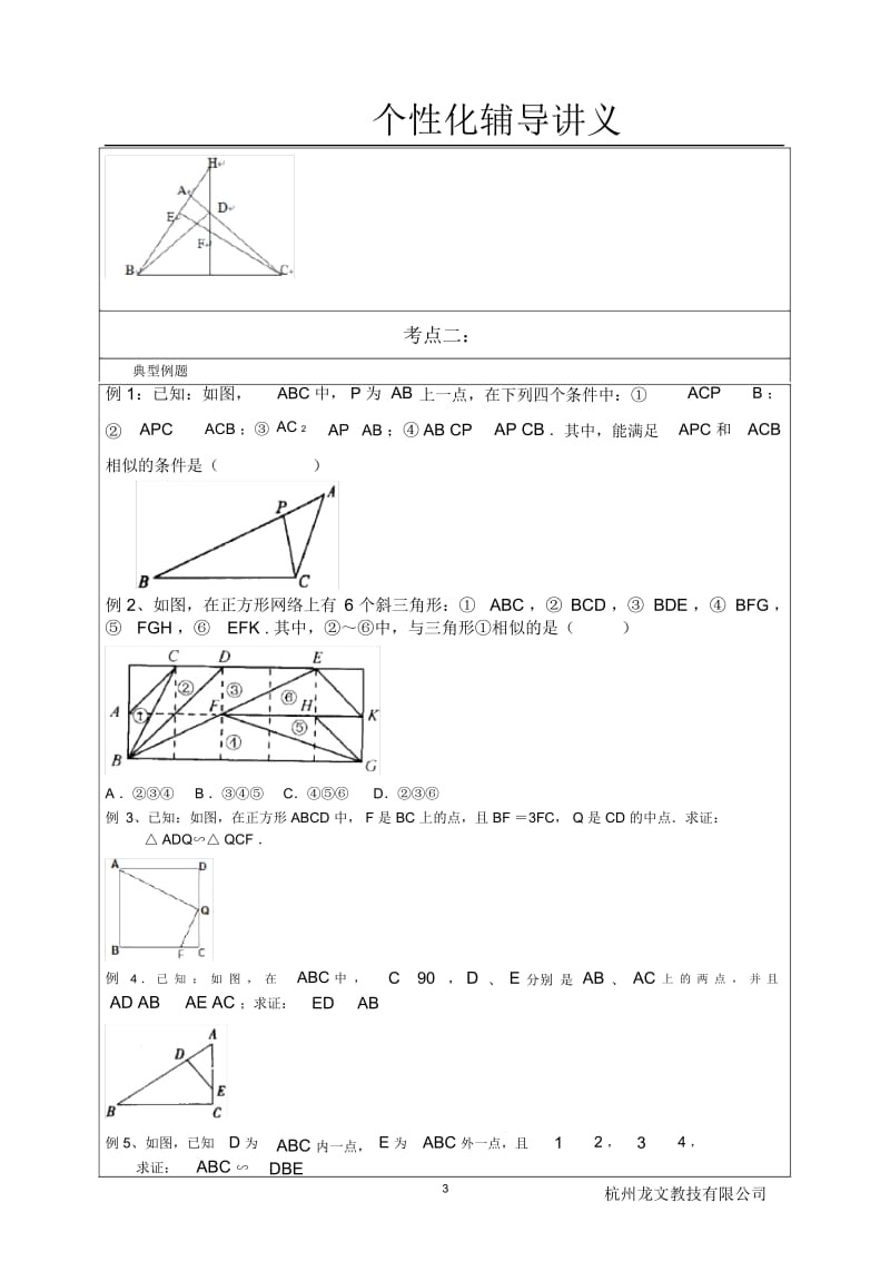 相似三角形的判定__辅导讲义.docx_第3页