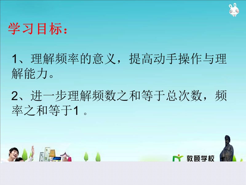 413频率的意义 (2).ppt_第2页