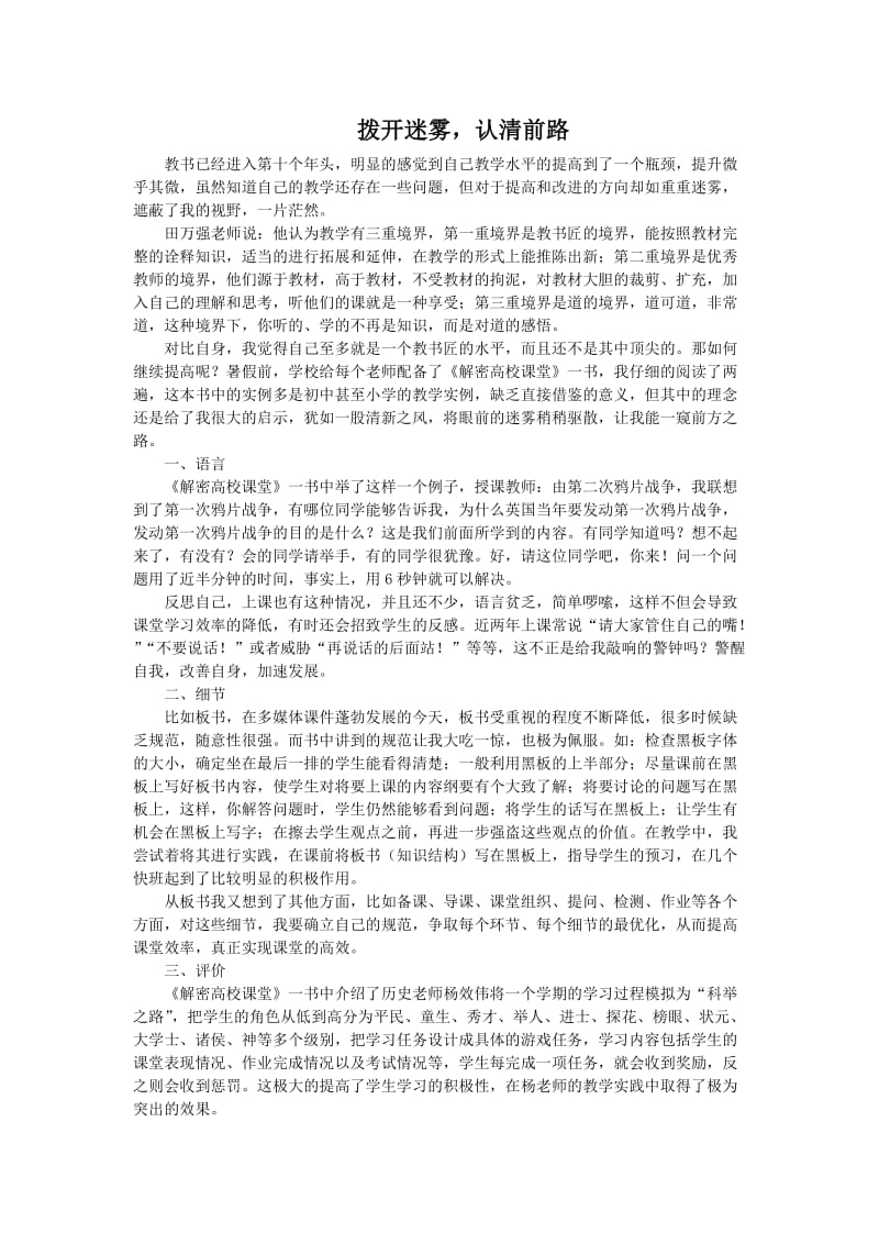 拨开迷雾认清前路 (2).doc_第1页