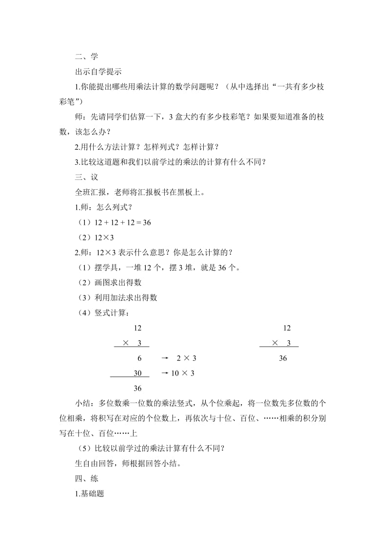 多位数乘一位数（不进位）乘法.doc_第2页