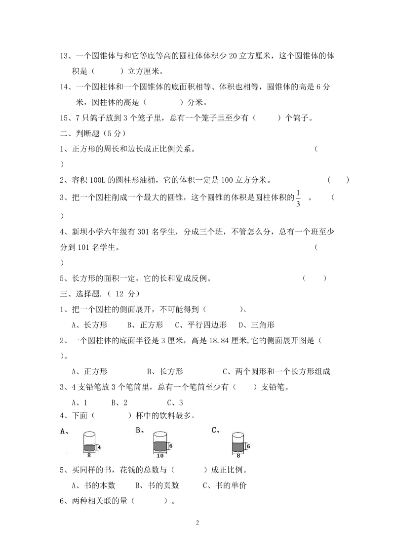 六年级数学综合训练题.doc_第2页