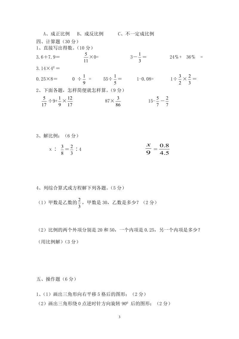 六年级数学综合训练题.doc_第3页