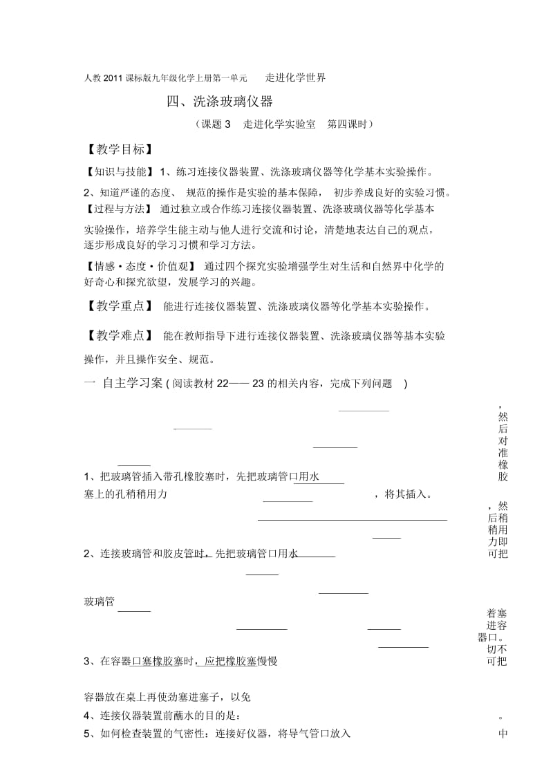 洗涤玻璃仪器.docx_第1页