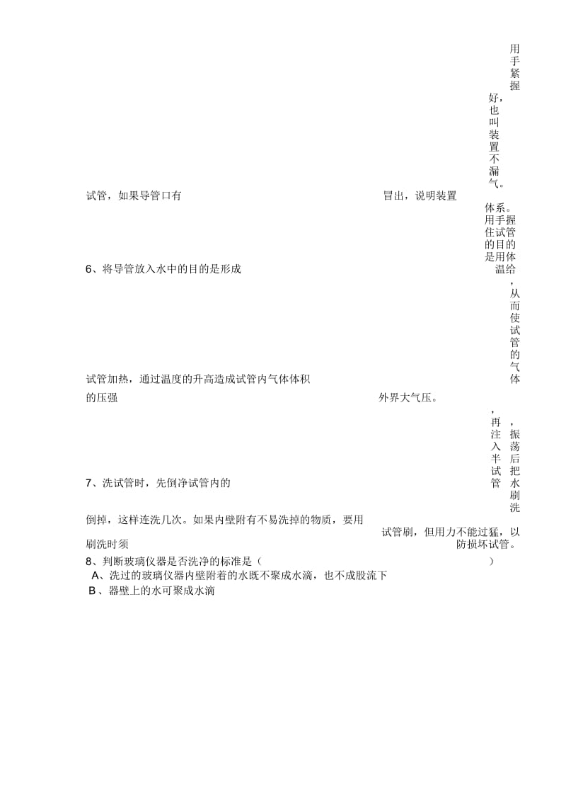 洗涤玻璃仪器.docx_第2页