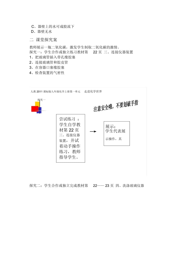 洗涤玻璃仪器.docx_第3页