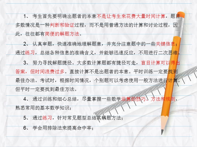 行测数量关系.ppt_第3页