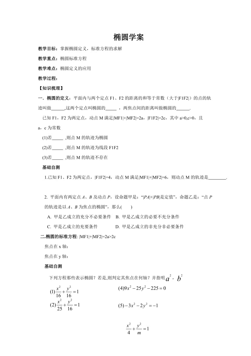 学案椭圆 (2).doc_第1页