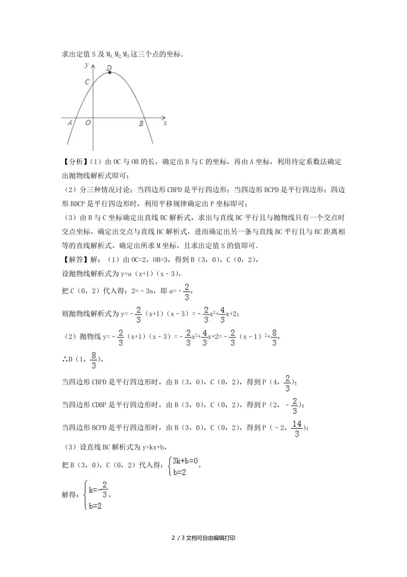 中考数学真题分类汇编第二期专题39开放性问题试题含解析.doc_第2页