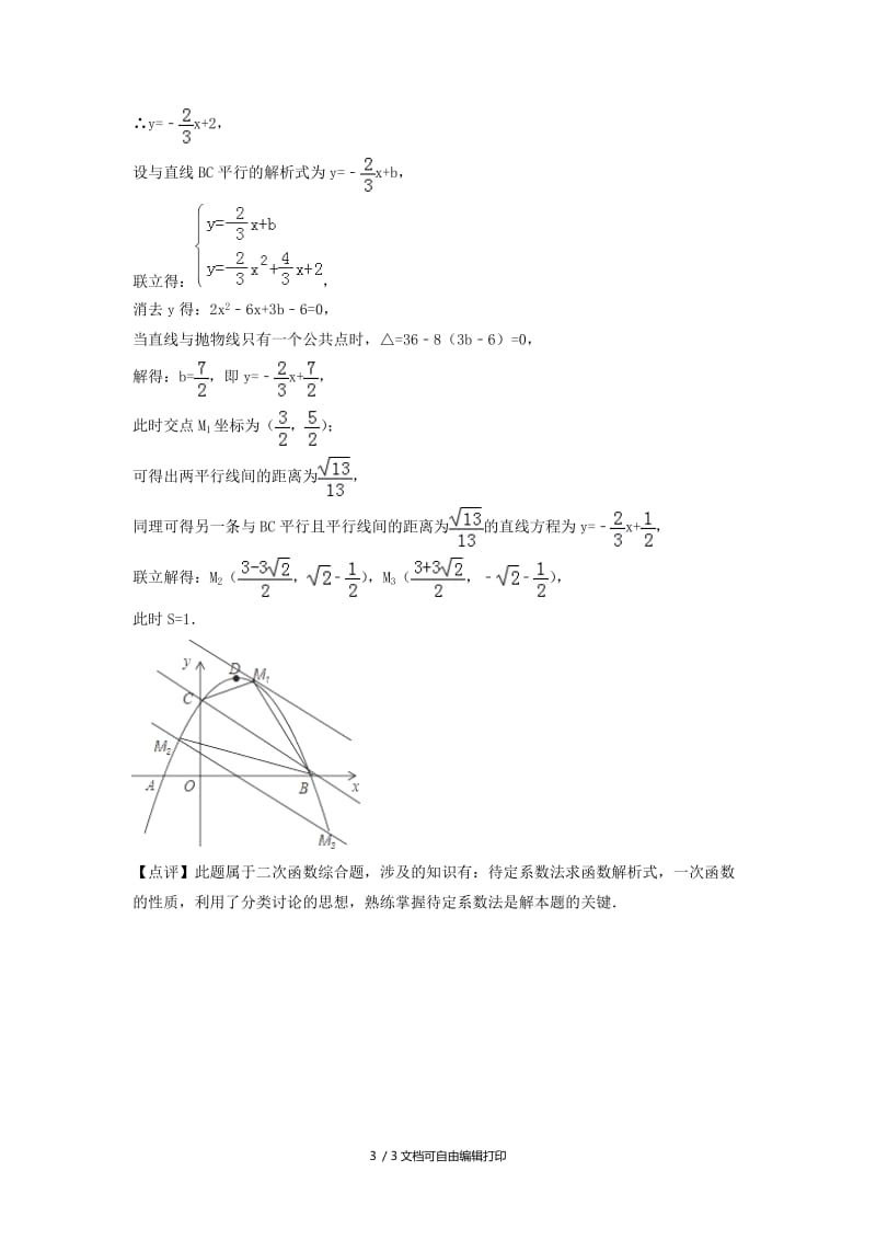 中考数学真题分类汇编第二期专题39开放性问题试题含解析.doc_第3页