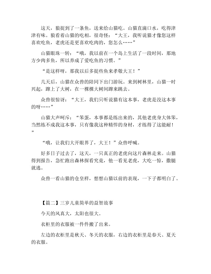 三岁儿童简单的益智故事.docx_第2页