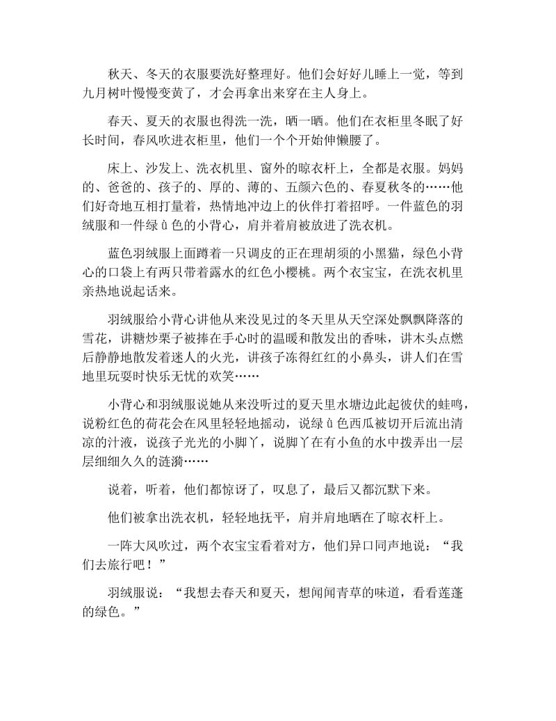 三岁儿童简单的益智故事.docx_第3页