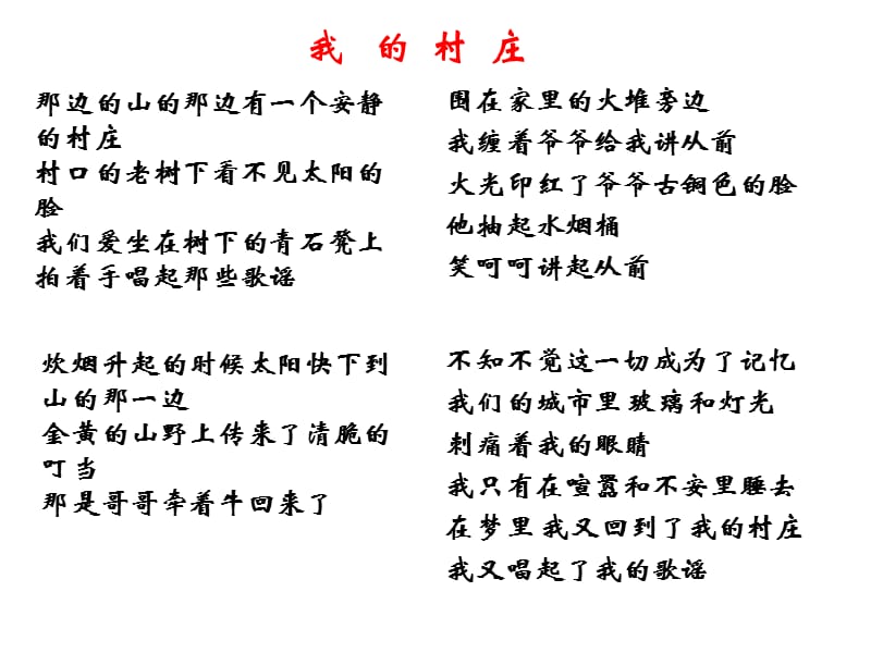 那边的山的那边有一个安静的村庄村口的老树下看不见太阳的.ppt_第1页