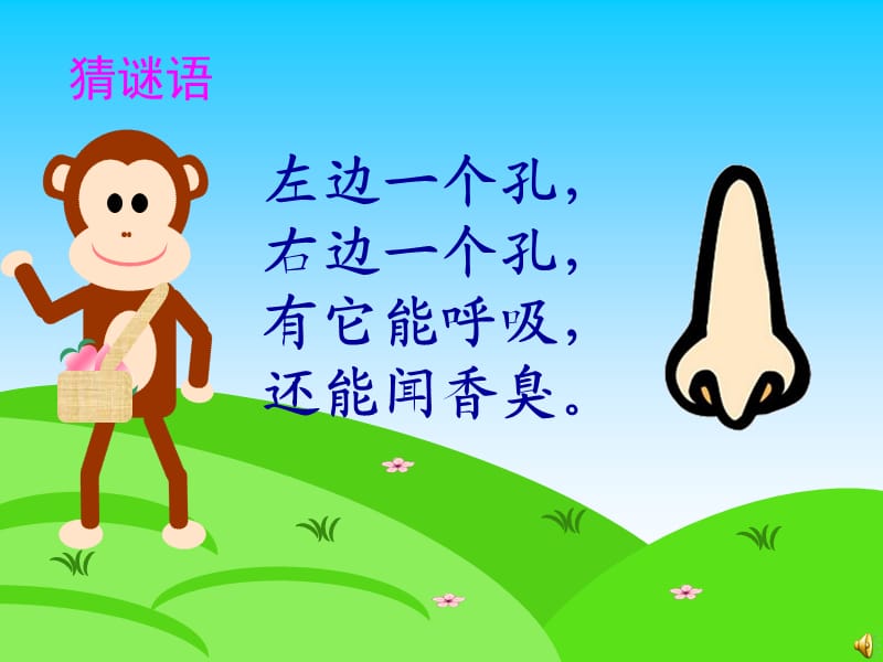 小班翘鼻子噜噜.ppt_第2页