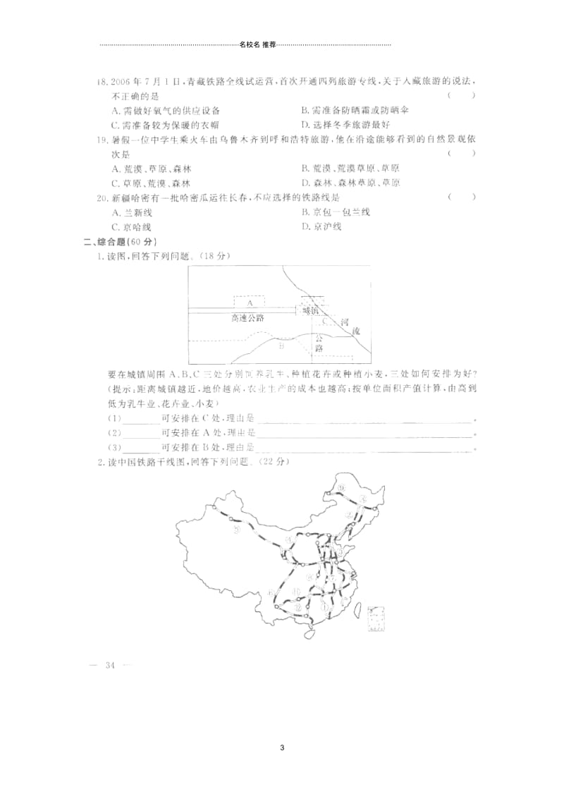 河北省保定市涞水县林清寺中学初中八年级地理上学期阶段总复习卷(四)新人教版.docx_第3页