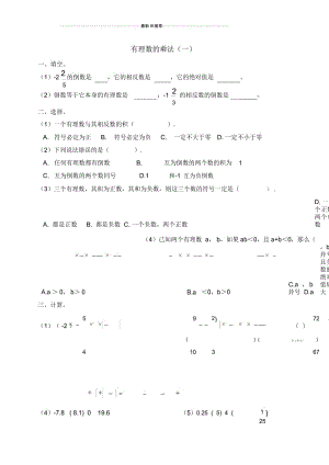 有理数的乘法应用题(一).docx