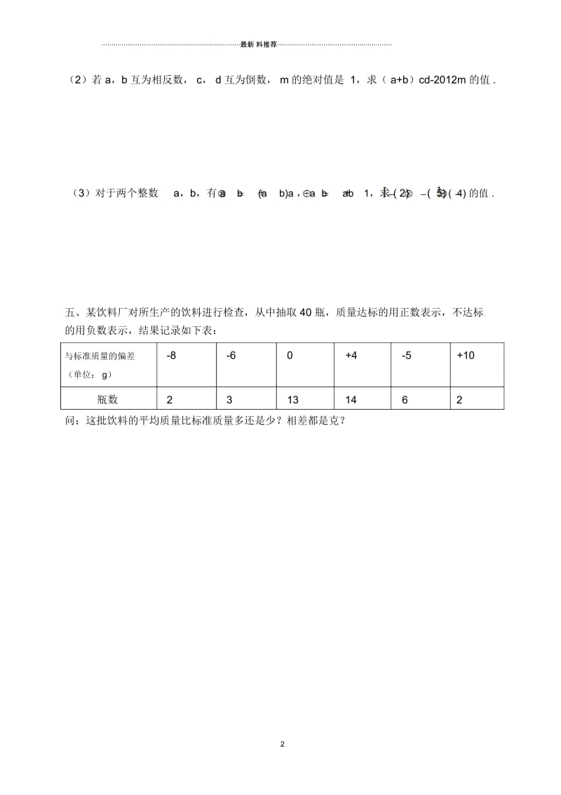 有理数的乘法应用题(一).docx_第3页