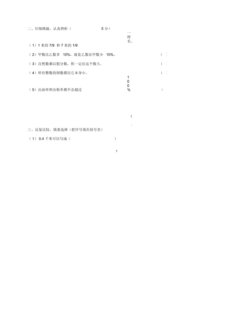 甘肃省天水市庄浪三小小学六年级数学上学期期中试题.docx_第2页