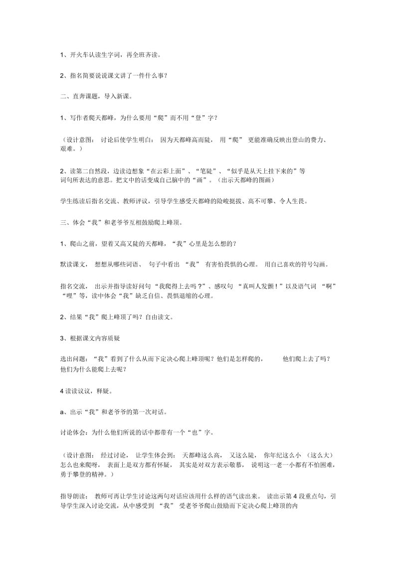 爬天都峰教学设计.docx_第2页