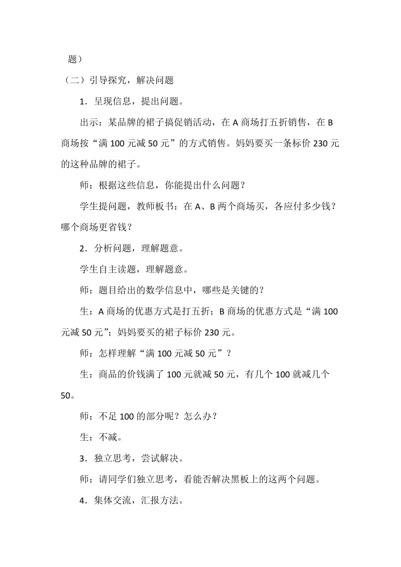 《购物中的折扣问题》教学设计.docx_第2页