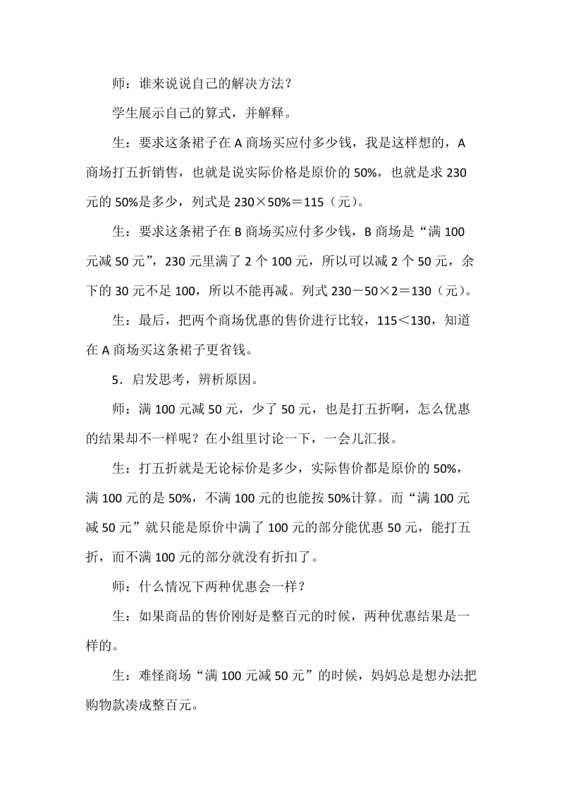 《购物中的折扣问题》教学设计.docx_第3页