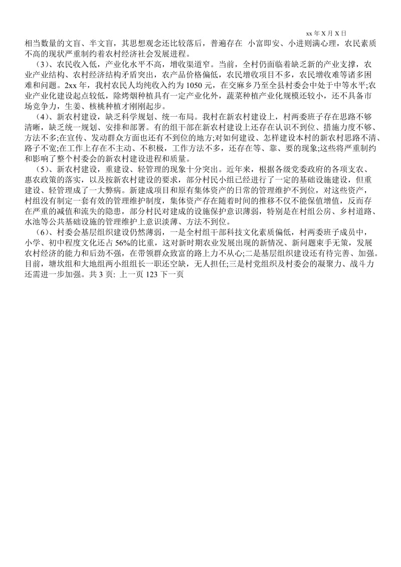 关于农村经济社会发展现状的调查总结.doc_第2页