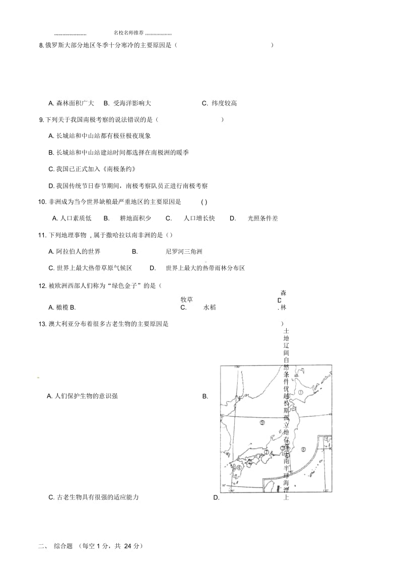 甘肃省静宁县城关初级中学初中七年级地理下学期期末试题完整版新人教版.docx_第3页